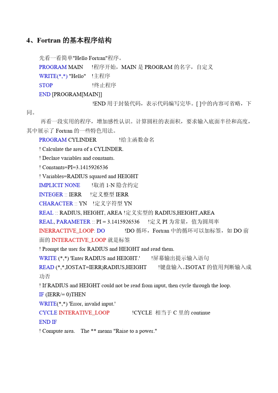 Fortran95程序设计[彭国伦]学习笔记_第3页