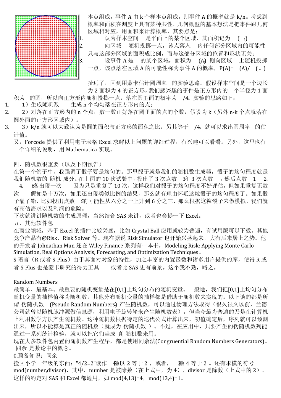 fortran产生随机数方法介绍_第3页