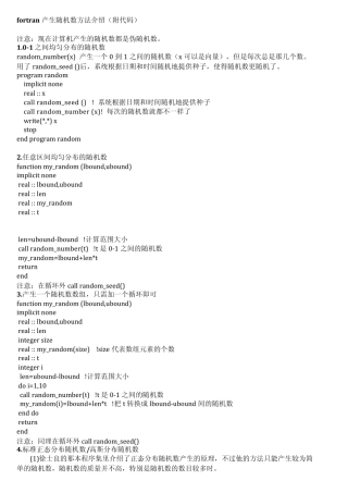 fortran产生随机数方法介绍