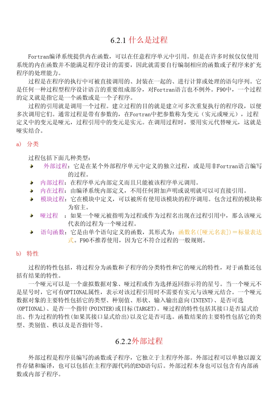 Fortran中的过程_第1页