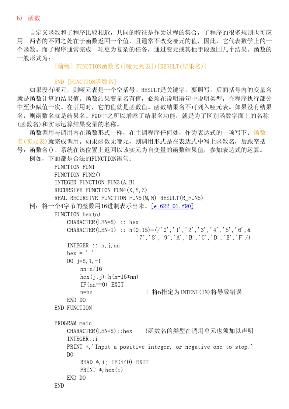 Fortran中的过程_第3页
