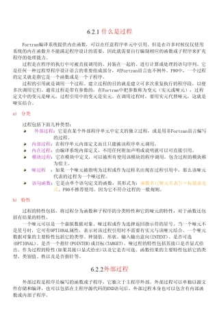 Fortran中的过程