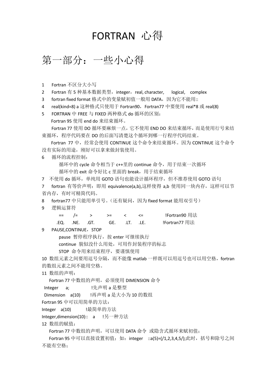 FORTRAN学习中的一些小心得_第1页