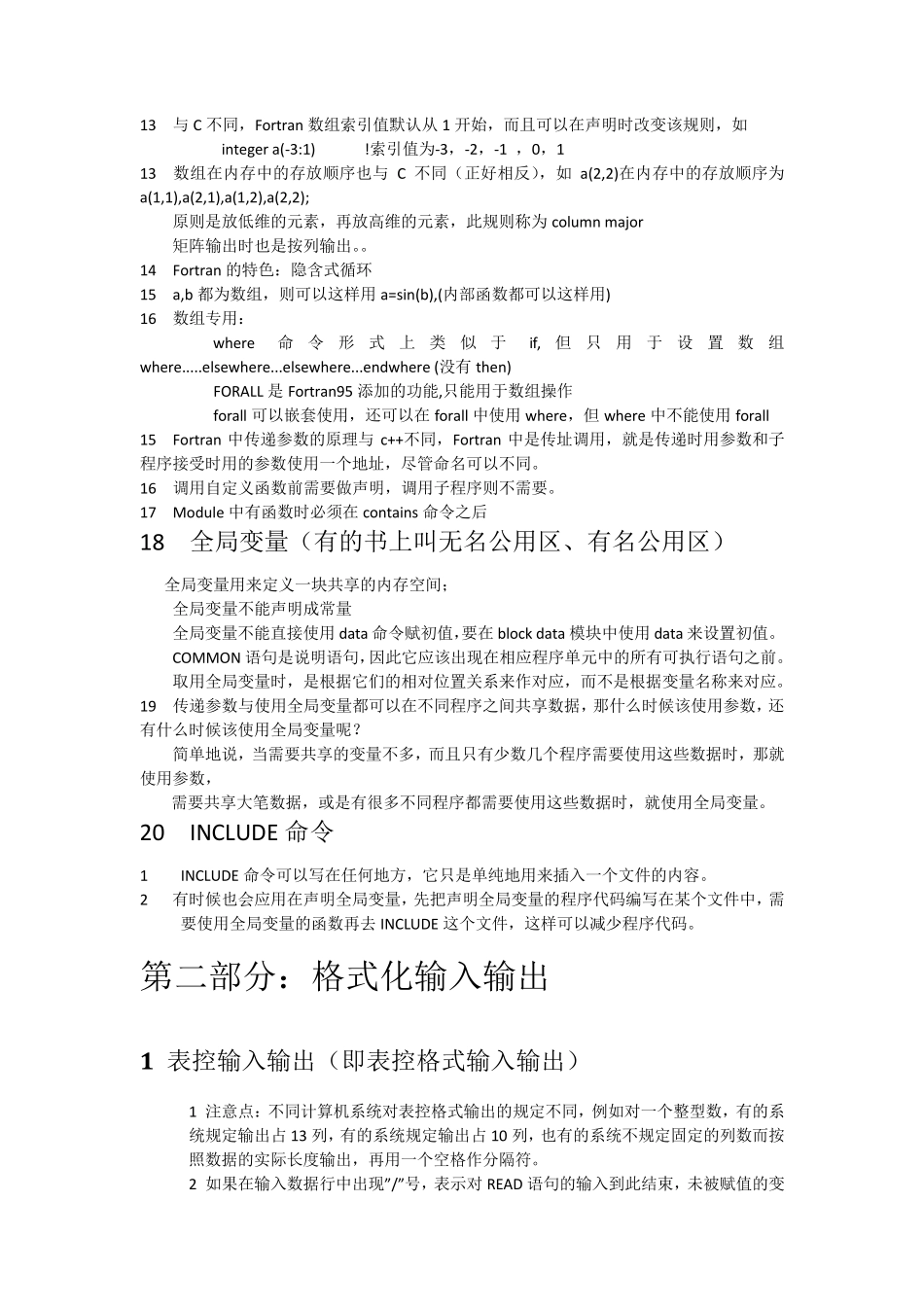 FORTRAN学习中的一些小心得_第2页