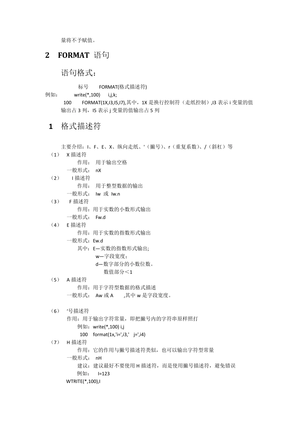 FORTRAN学习中的一些小心得_第3页