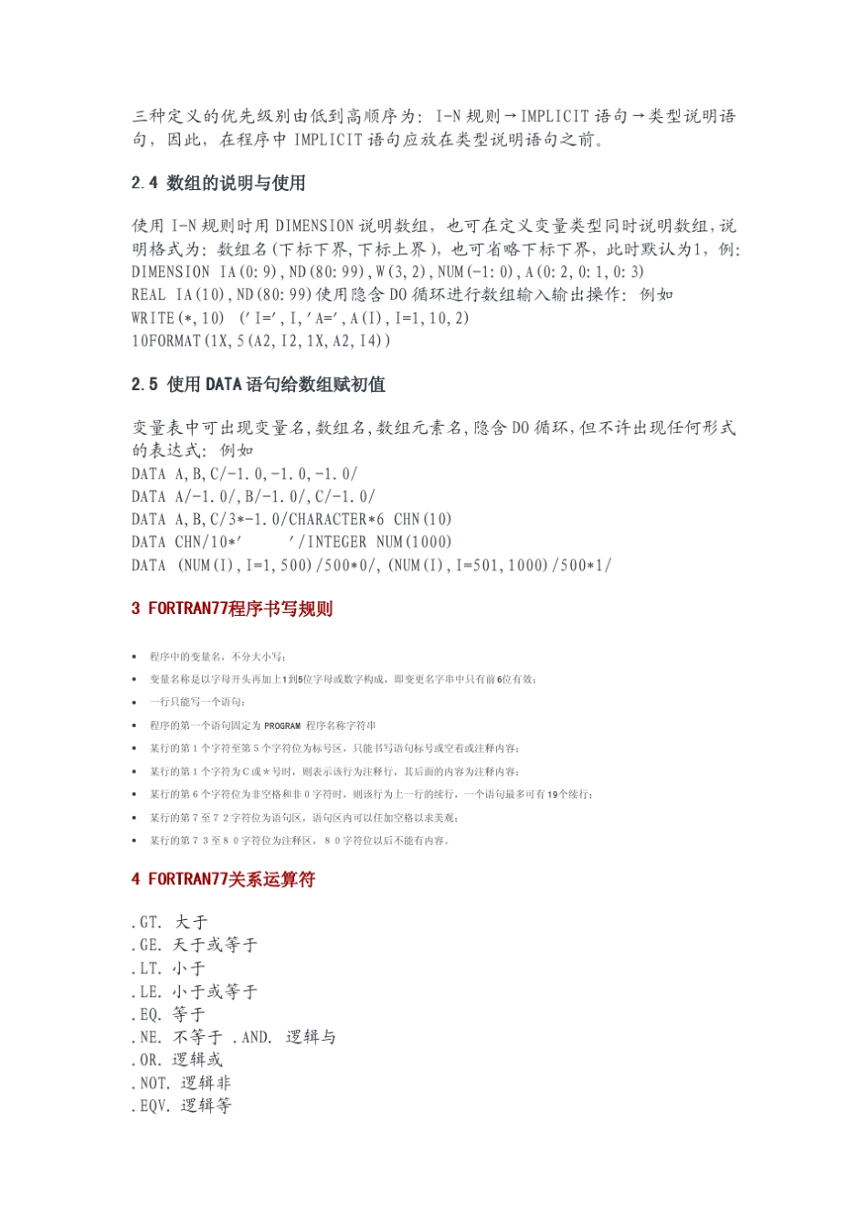 fortran常用字符标识_第2页