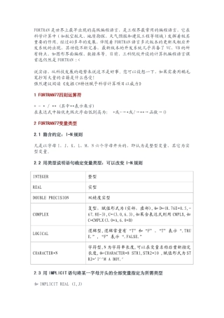 fortran常用字符标识