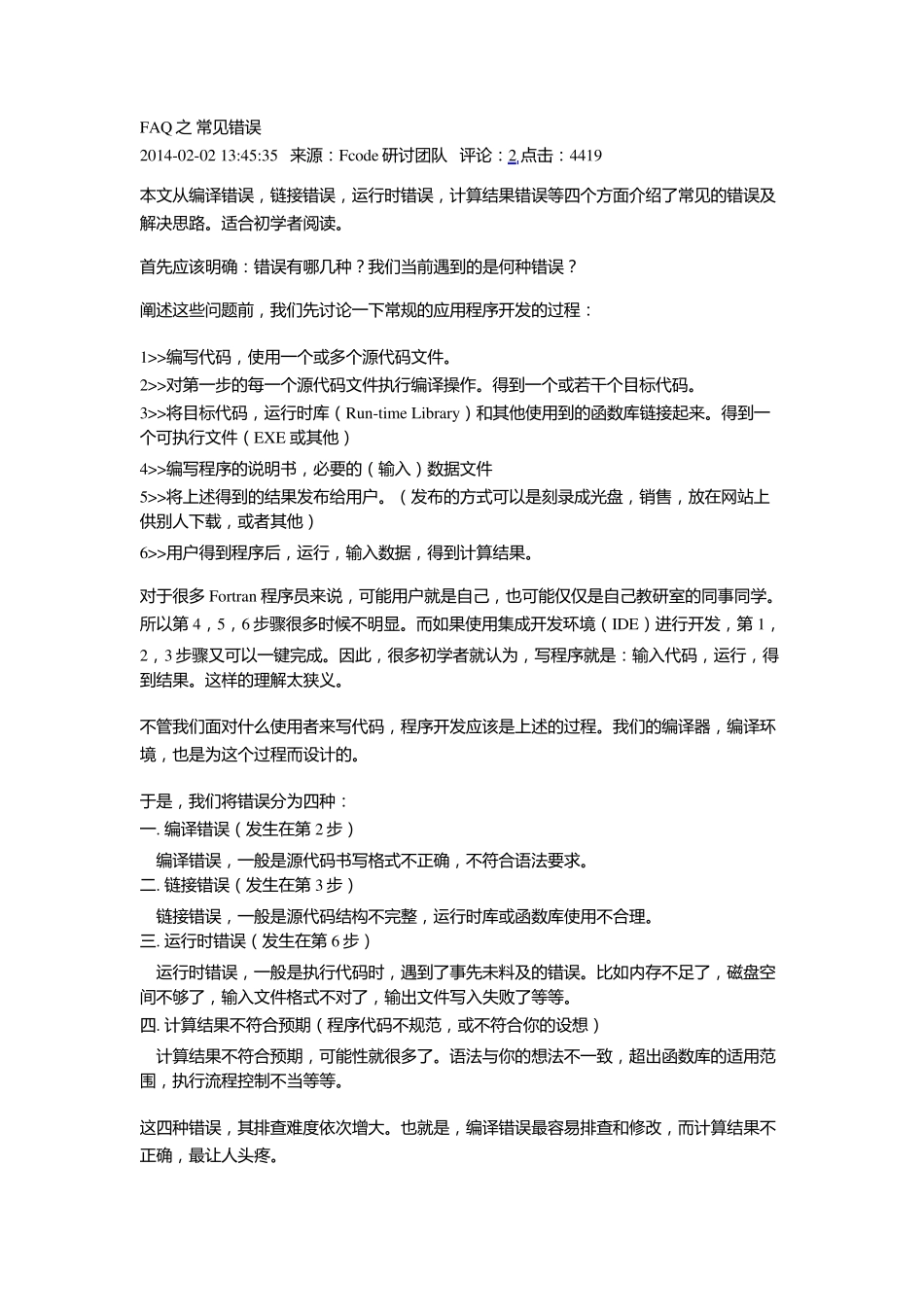 fortran常见错误_第1页