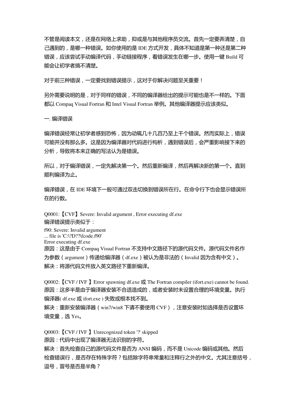 fortran常见错误_第2页