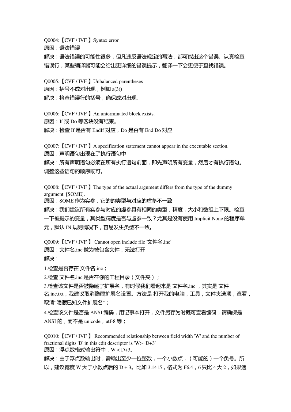 fortran常见错误_第3页