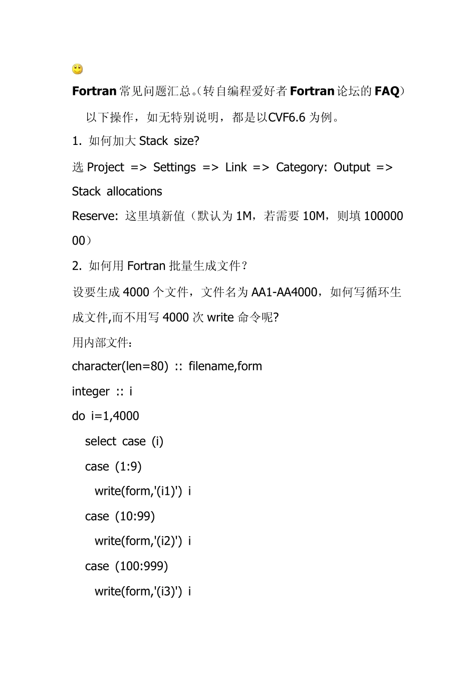 Fortran常见问题汇总。(转自编程爱好者Fortran论坛的FAQ)_第1页