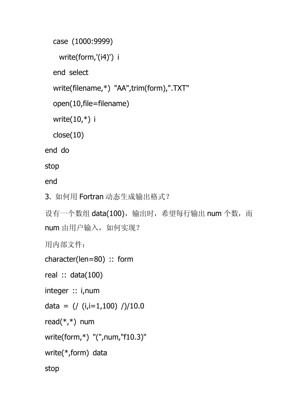 Fortran常见问题汇总。(转自编程爱好者Fortran论坛的FAQ)_第2页