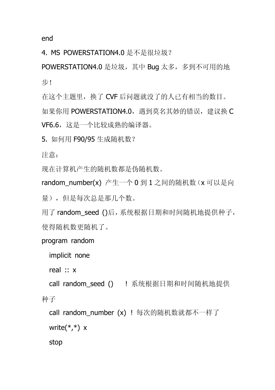 Fortran常见问题汇总。(转自编程爱好者Fortran论坛的FAQ)_第3页