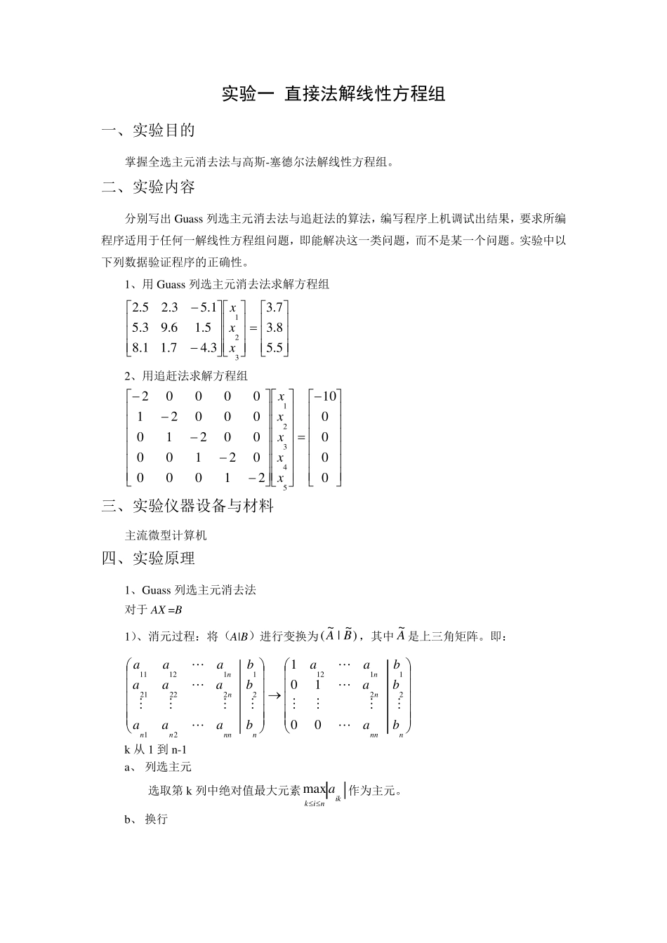fortran数值计算基础_第2页