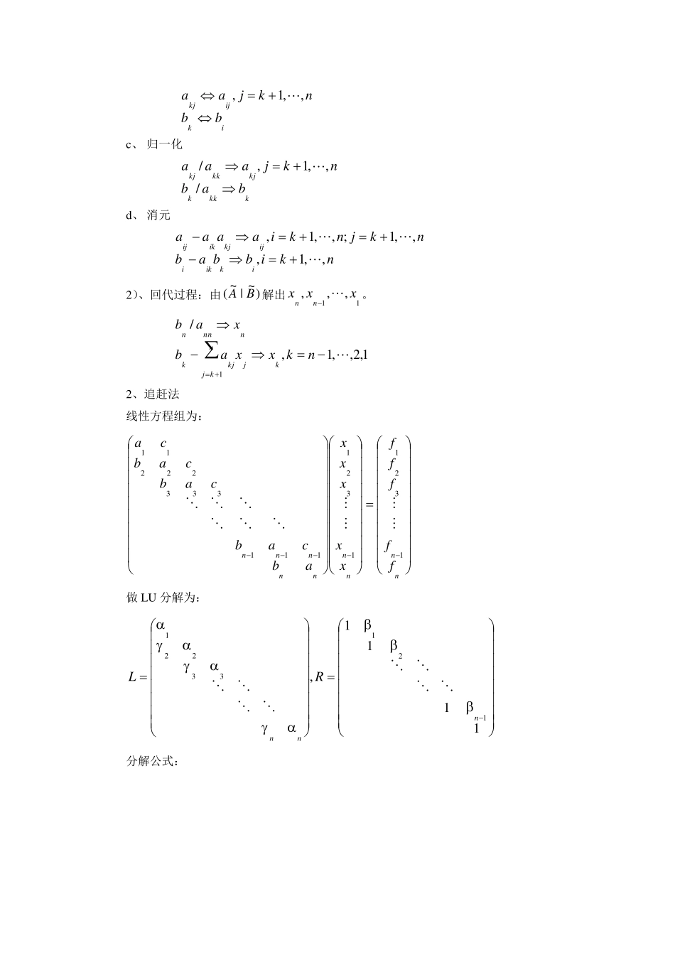 fortran数值计算基础_第3页
