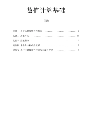 fortran数值计算基础