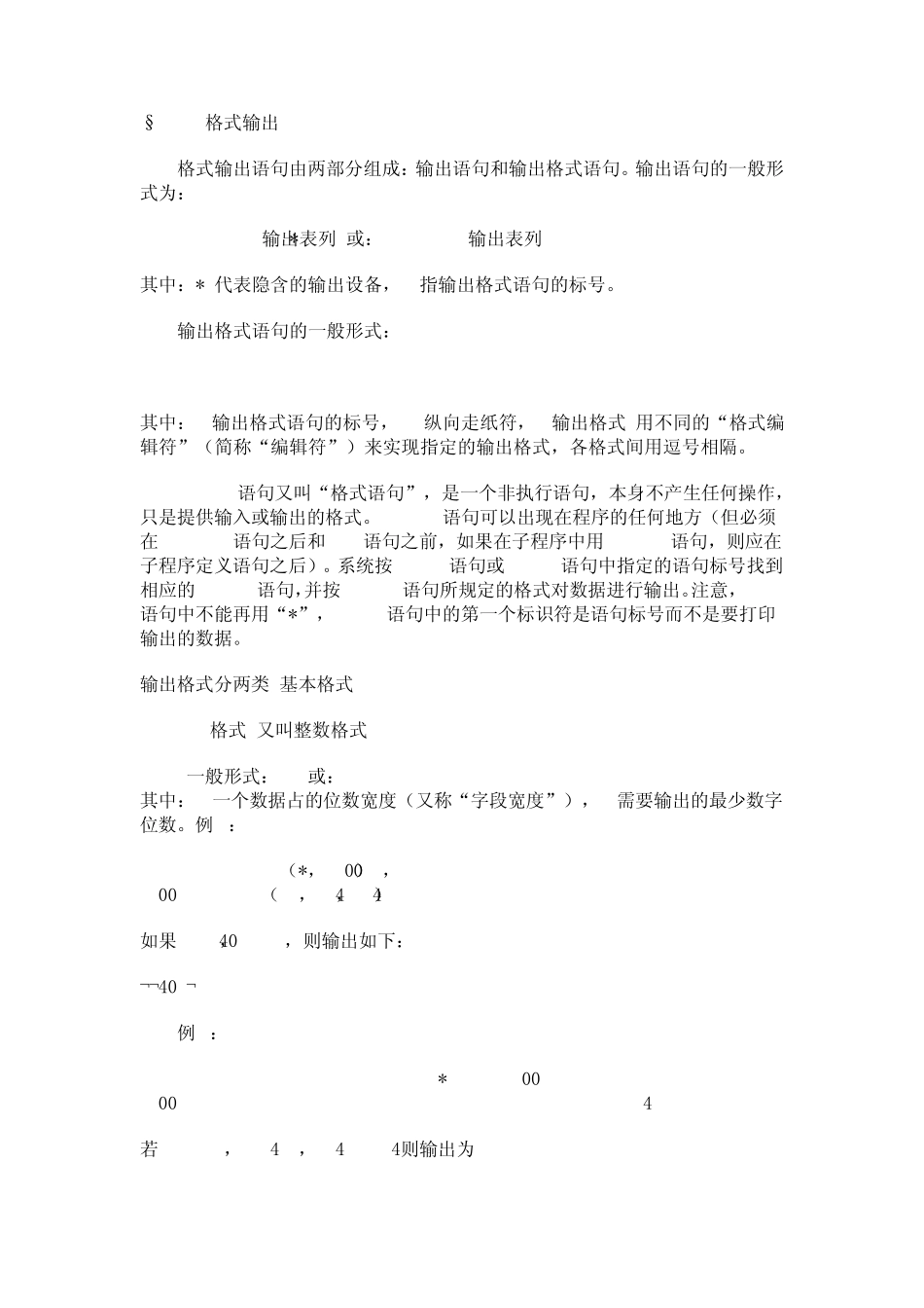 Fortran数据格式_第1页