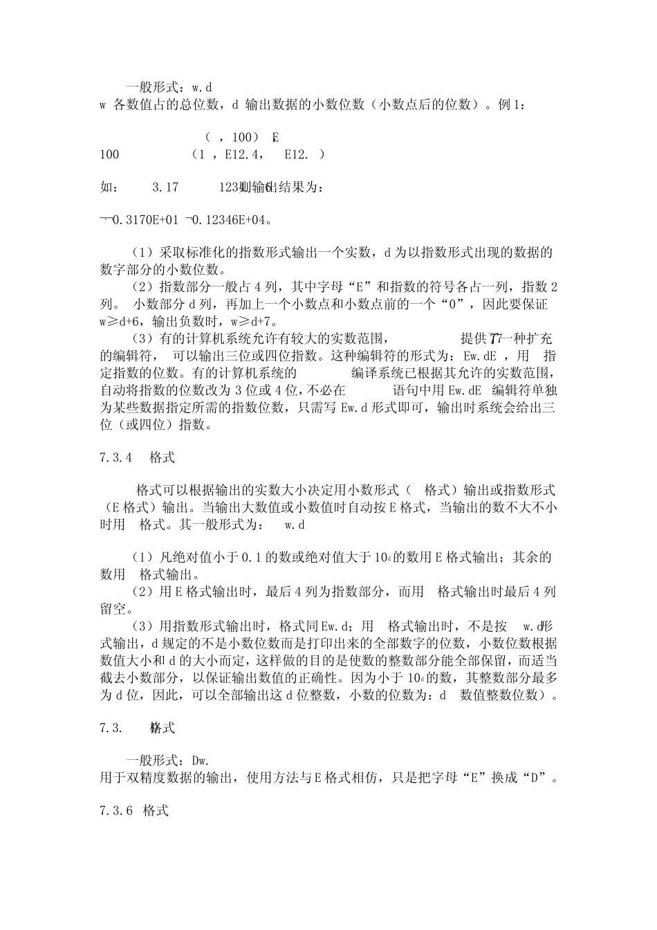 Fortran数据格式_第3页