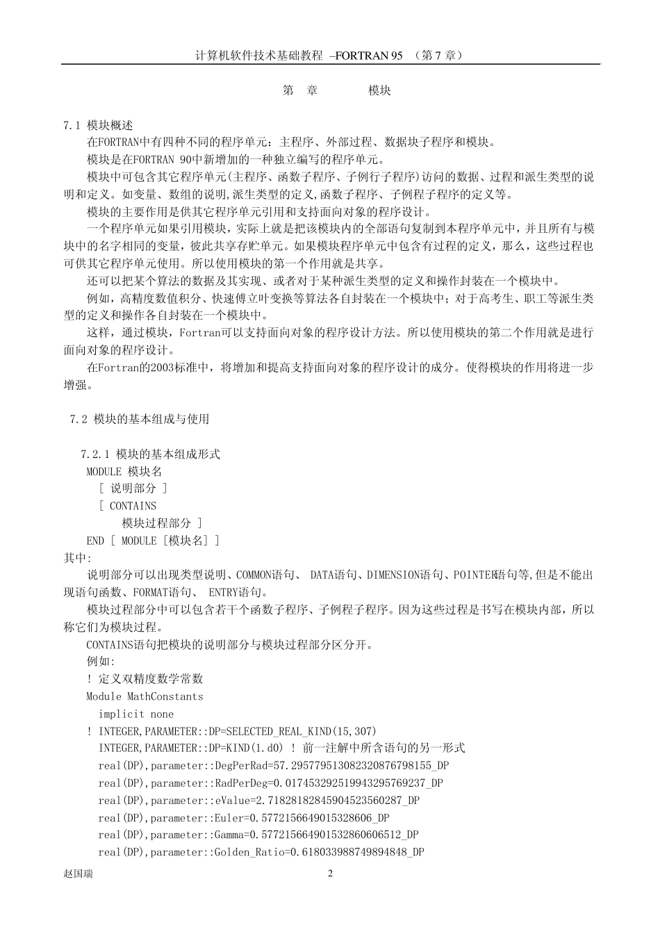 FORTRAN模块_第2页