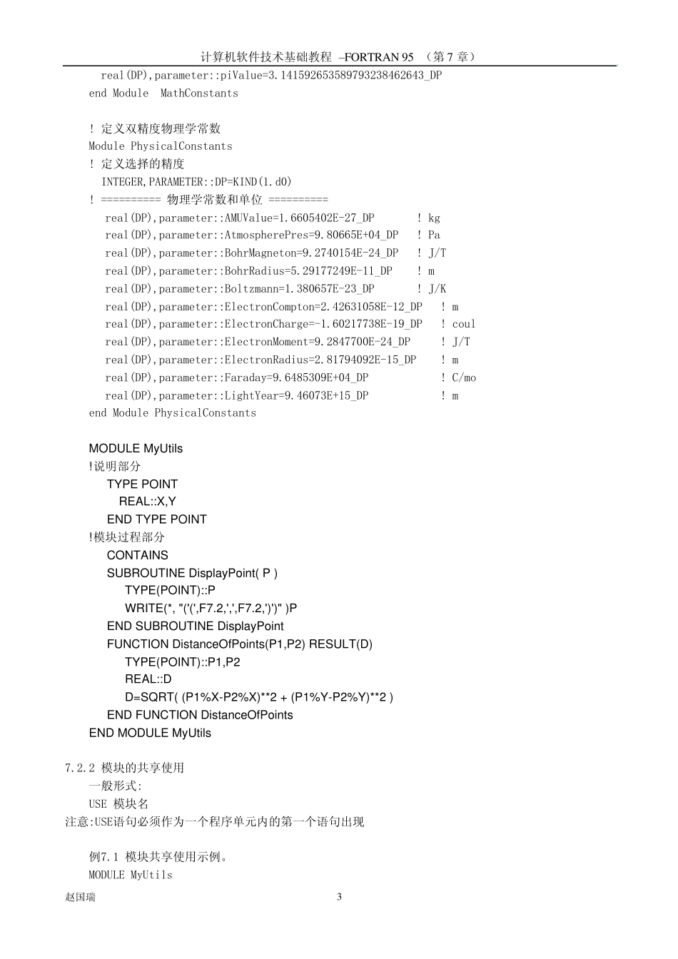 FORTRAN模块_第3页