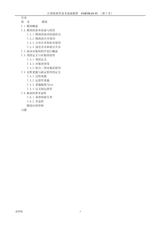 FORTRAN模块