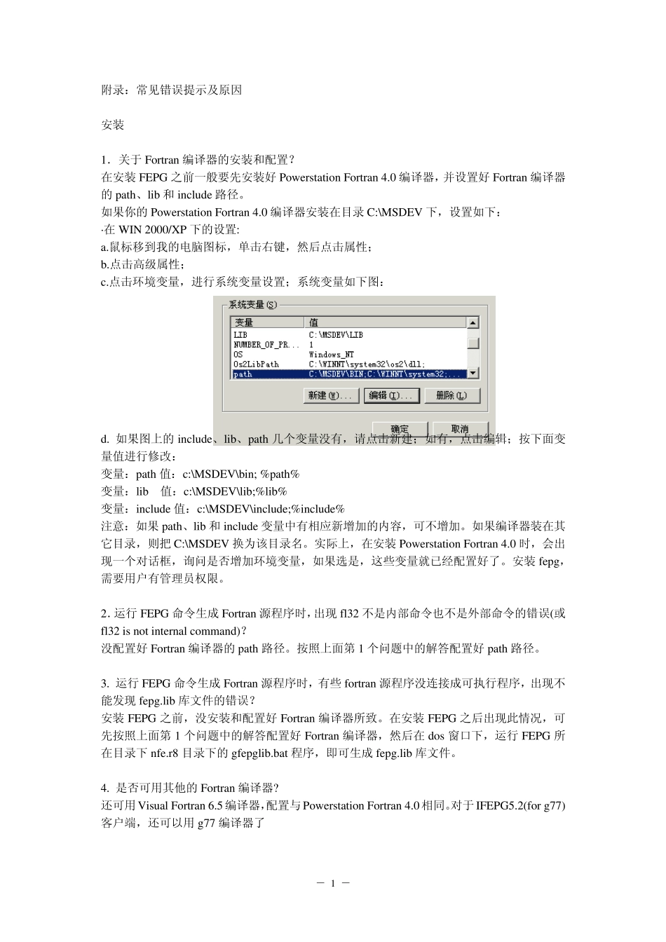 Fortran编译器常见错误提示及原因_第1页