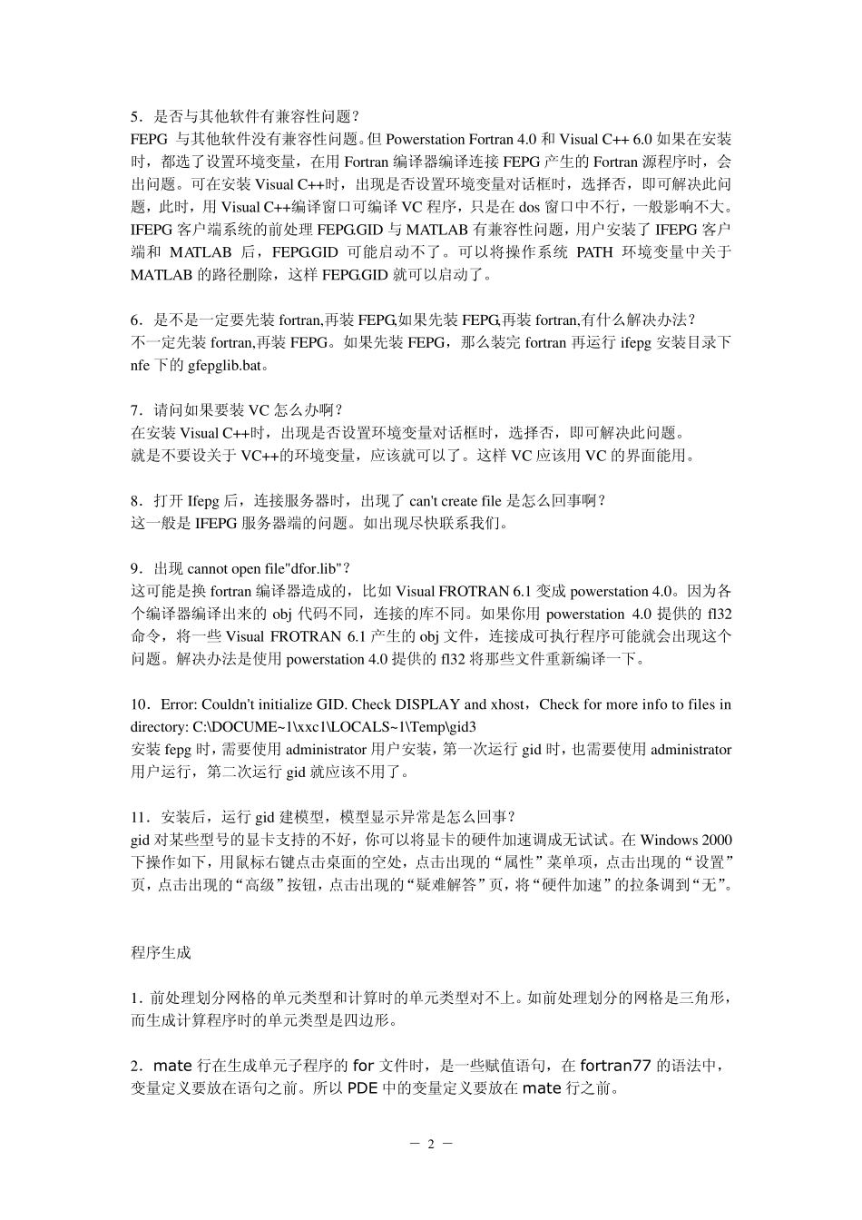 Fortran编译器常见错误提示及原因_第2页