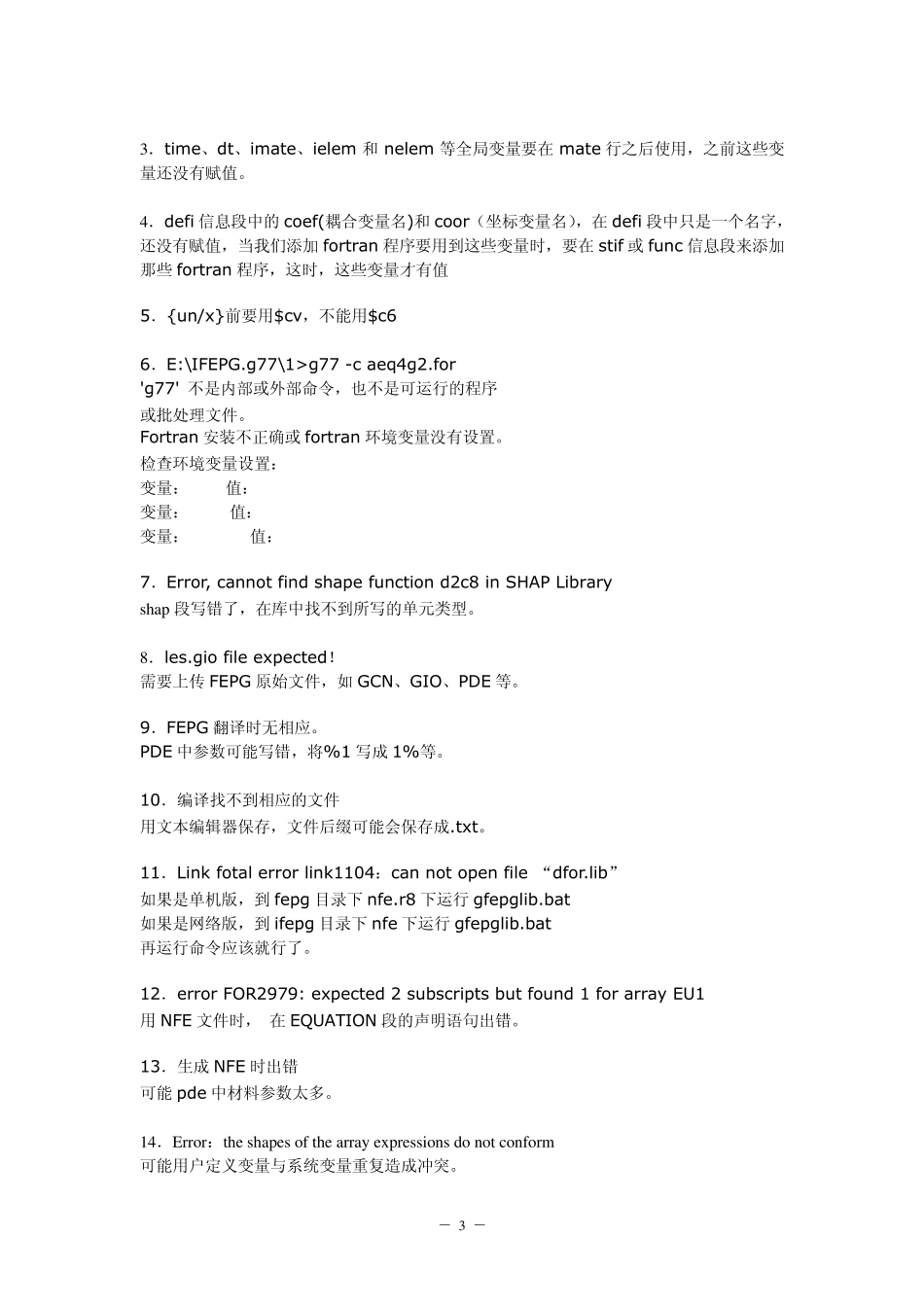 Fortran编译器常见错误提示及原因_第3页