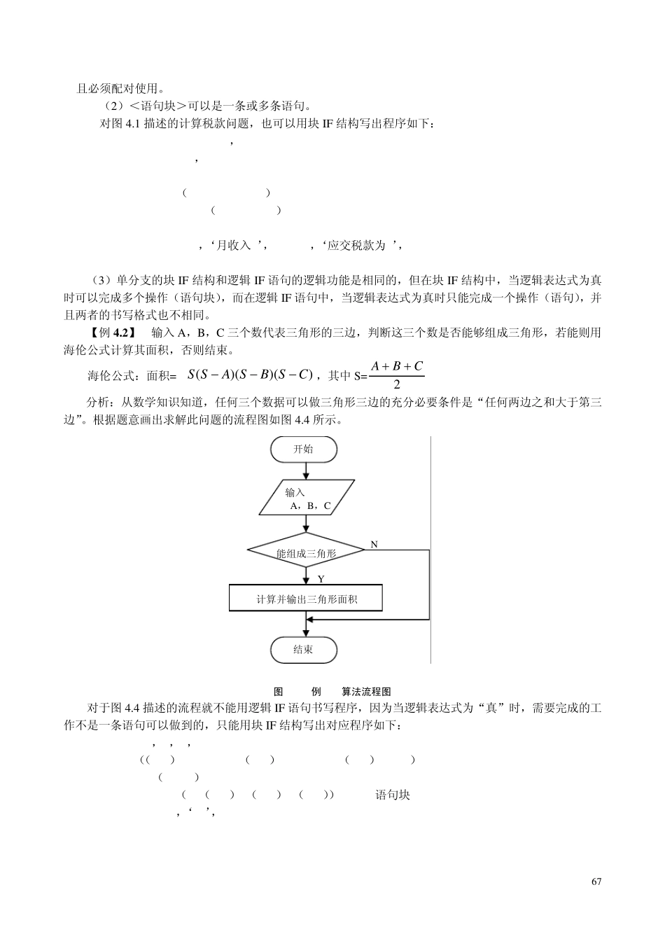 fortran语言教程第4章_第3页