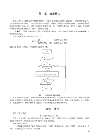 fortran语言教程第4章