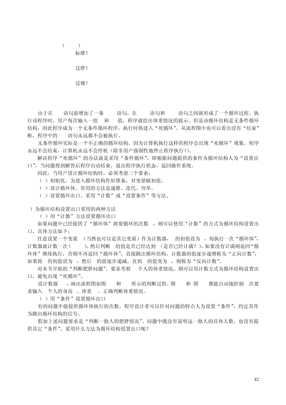 fortran语言教程第5章_第2页