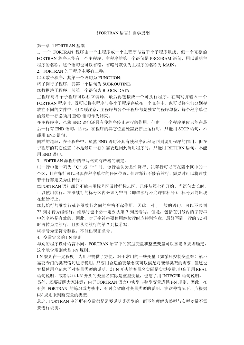 FORTRAN语言自学基础_第1页