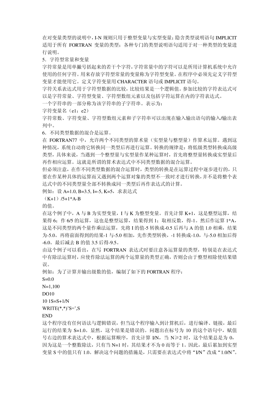 FORTRAN语言自学基础_第2页