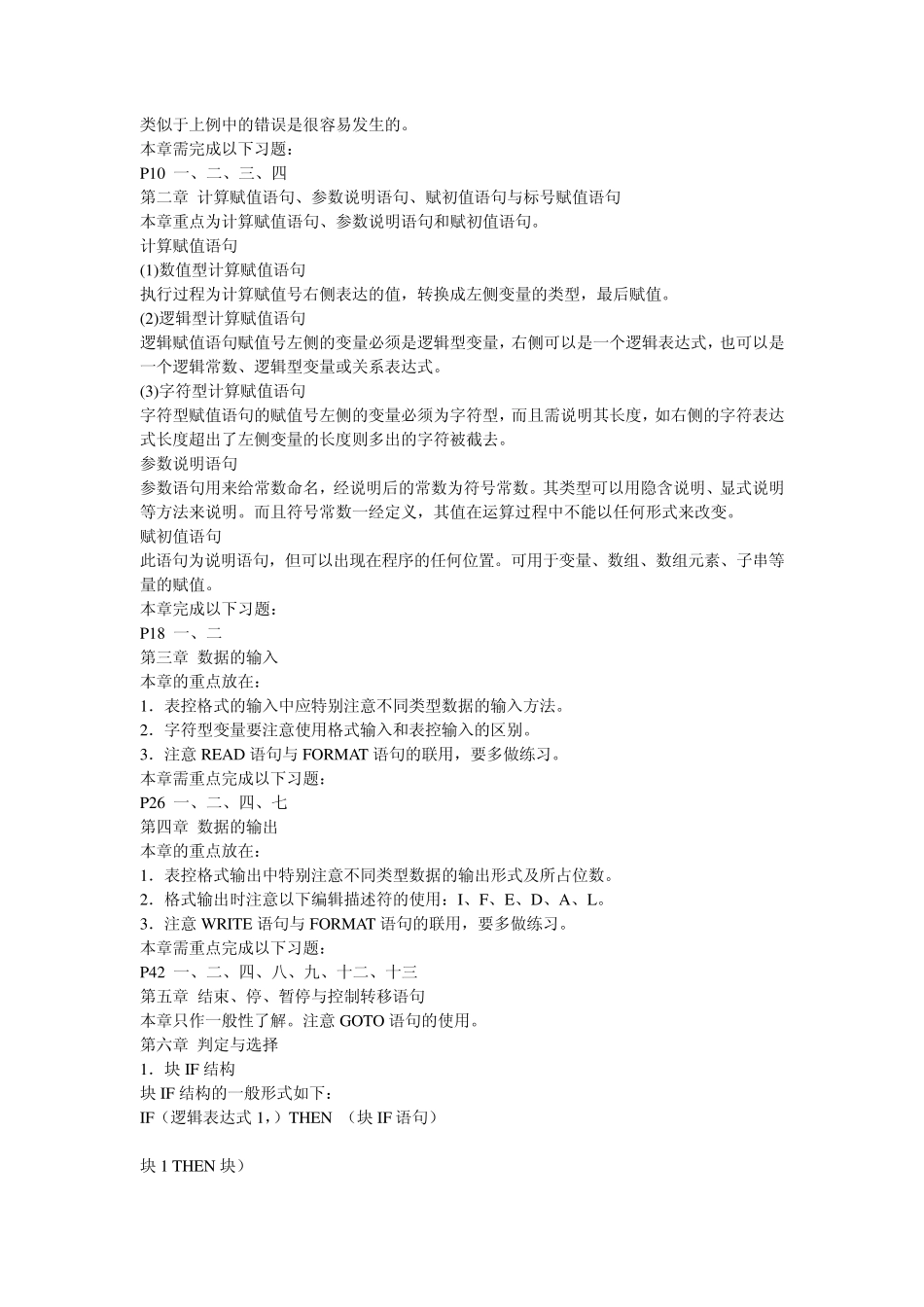 FORTRAN语言自学基础_第3页