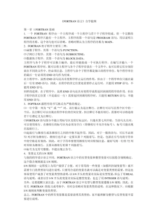 FORTRAN语言自学基础