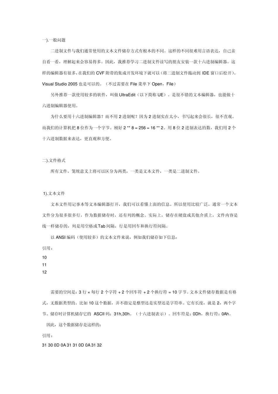 Fortran读取二进制文件_第1页