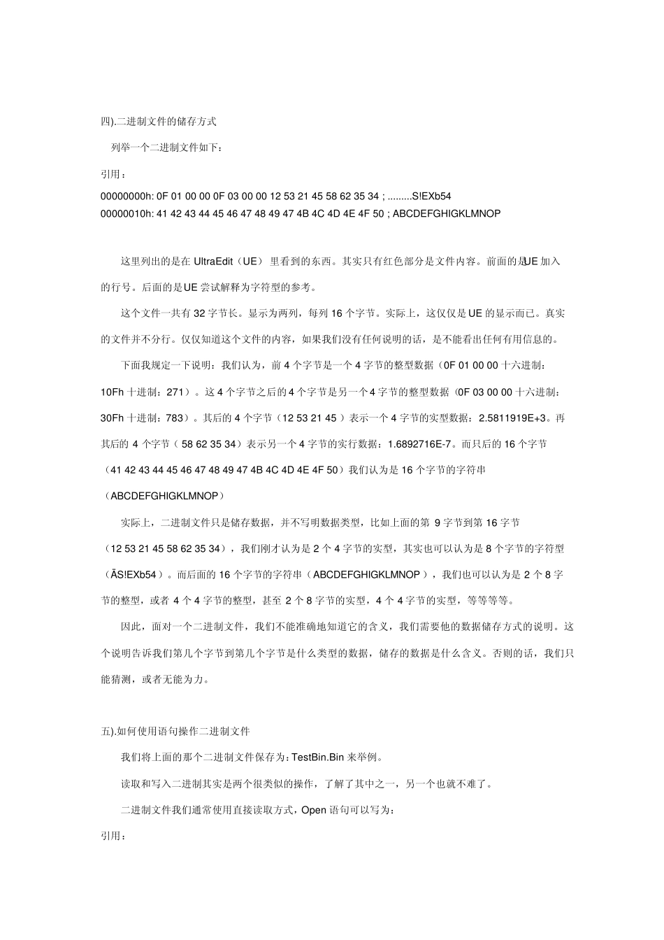 Fortran读取二进制文件_第3页