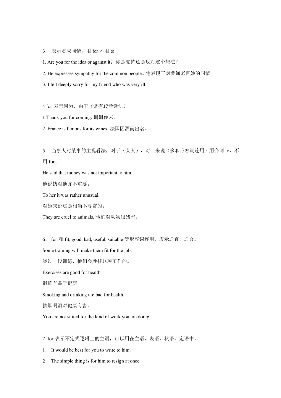 For与TO的区别_第2页
