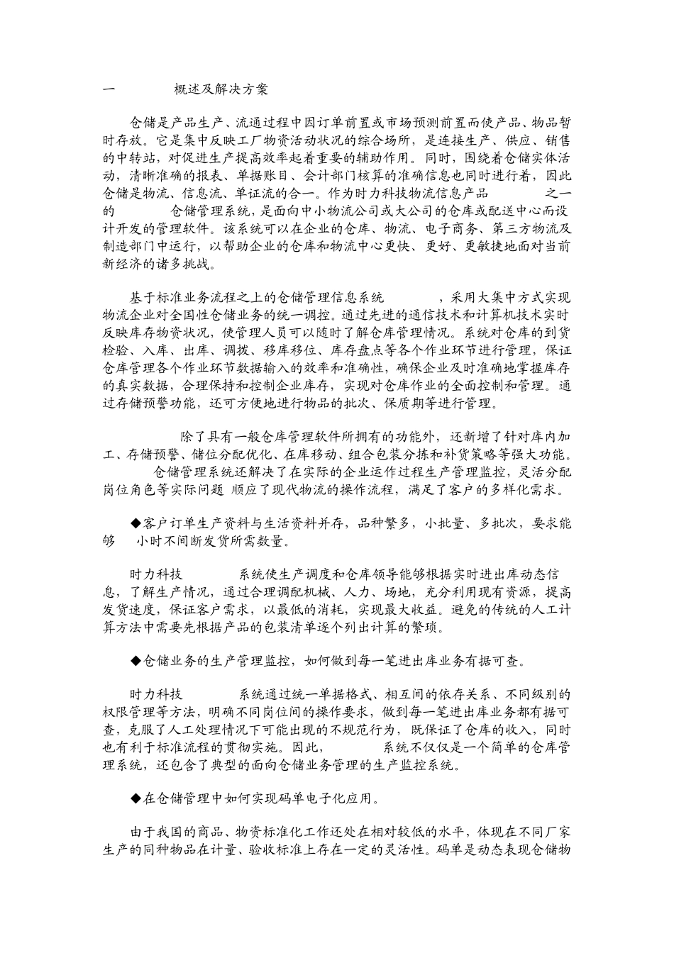 ForWMS仓储管理系统_第1页