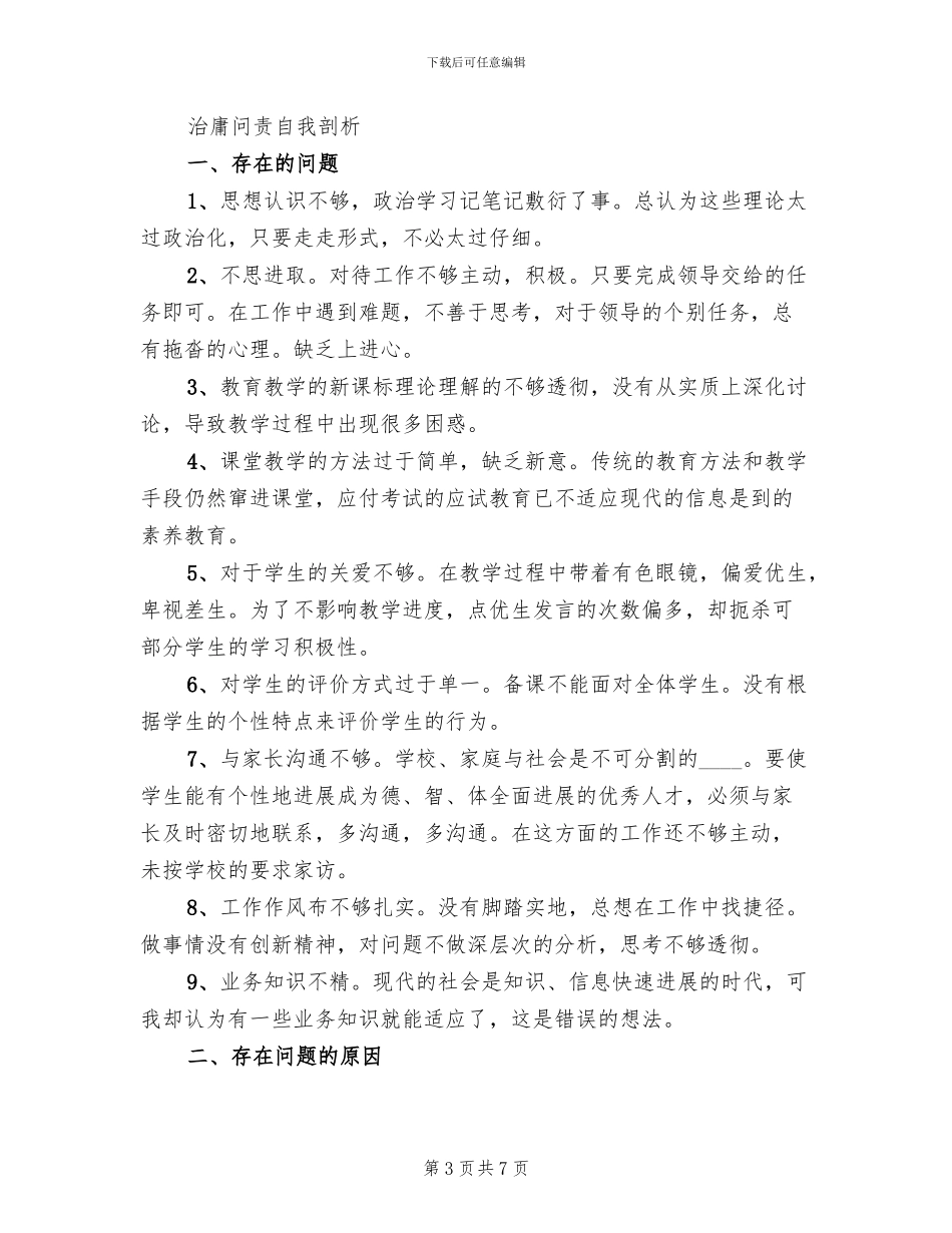 治庸治懒治散方案范本_第3页