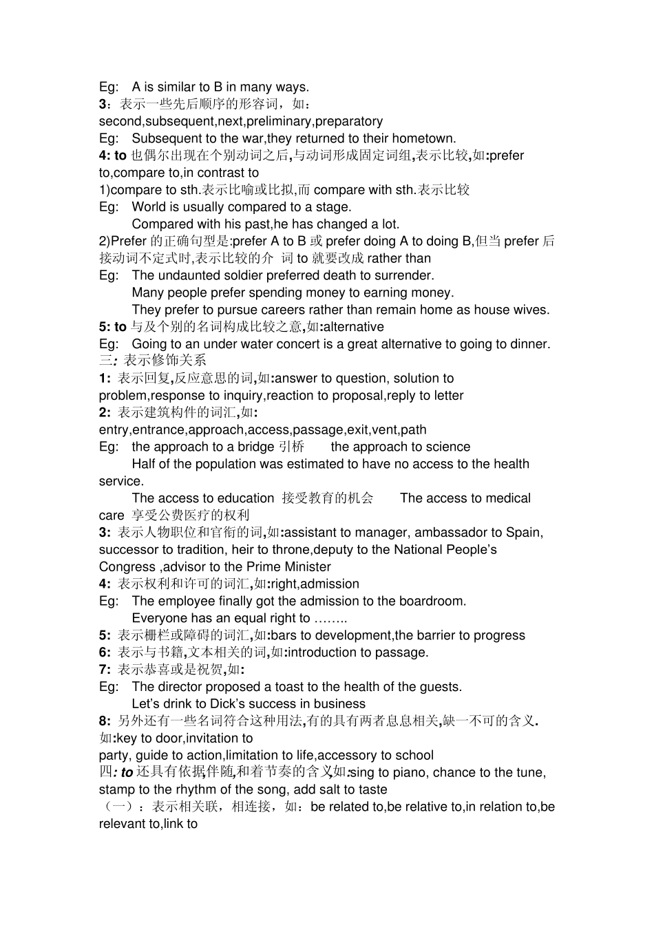 for和to的区别_第2页