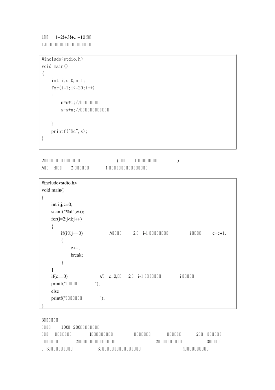 for循环练习_第1页
