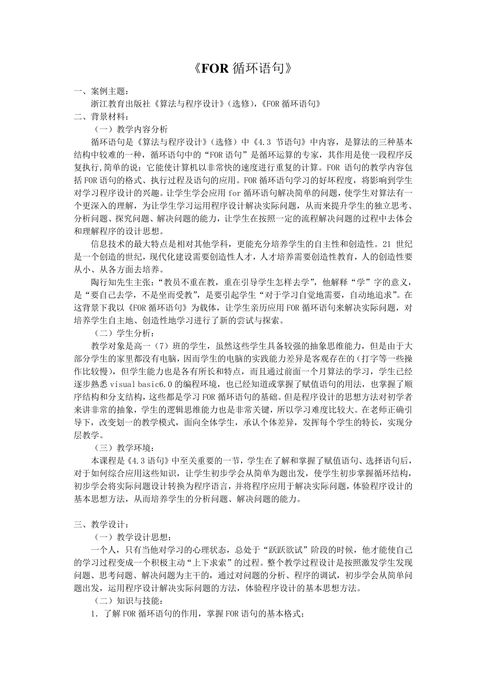 FOR循环语句教学案例_第1页
