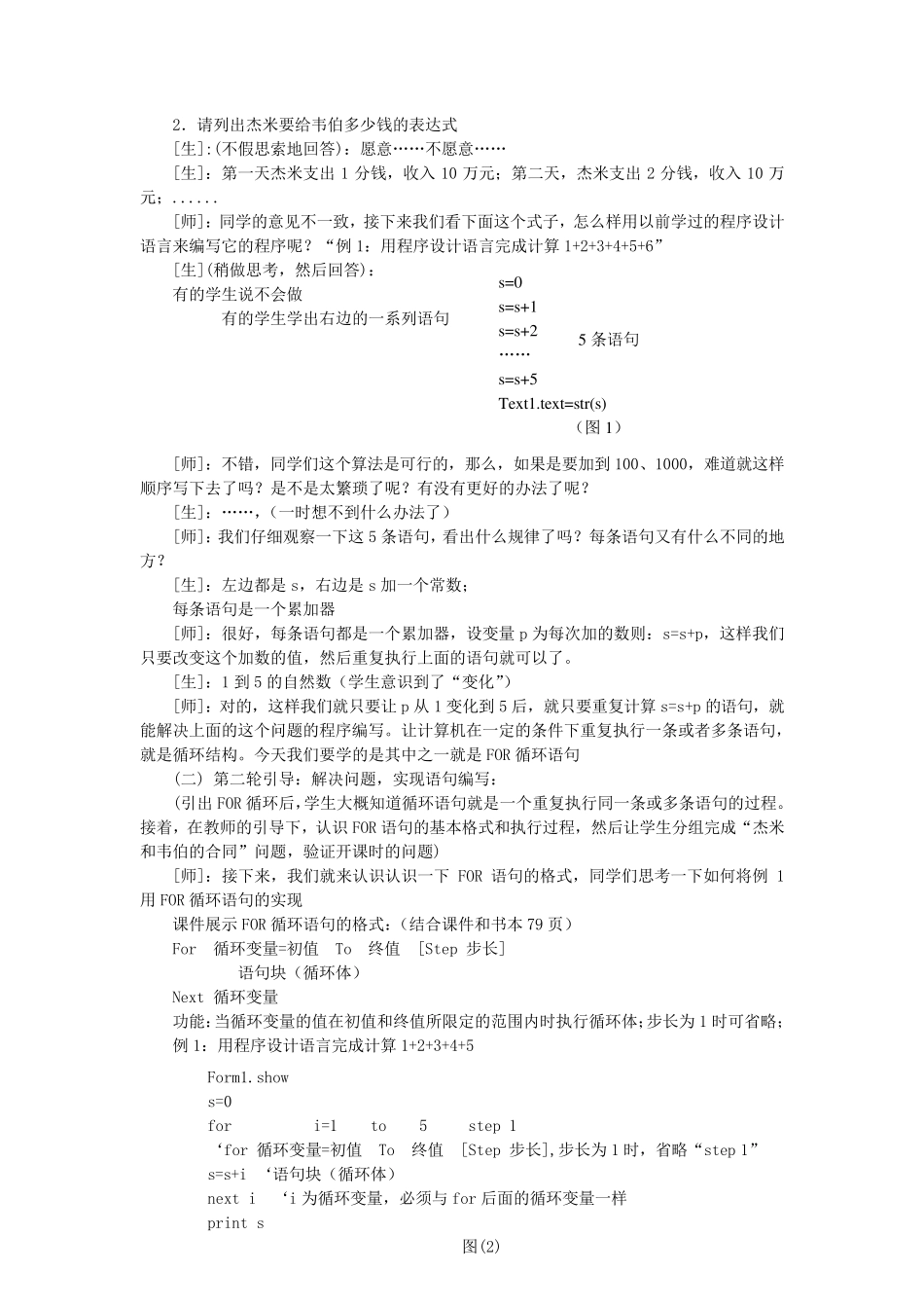 FOR循环语句教学案例_第3页
