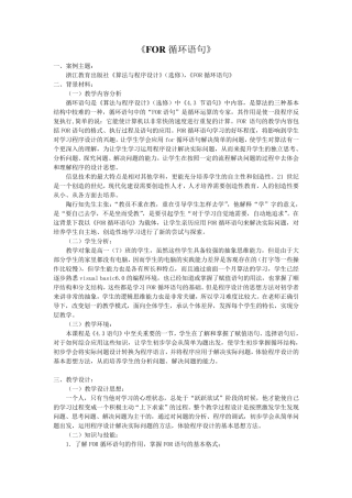 FOR循环语句教学案例