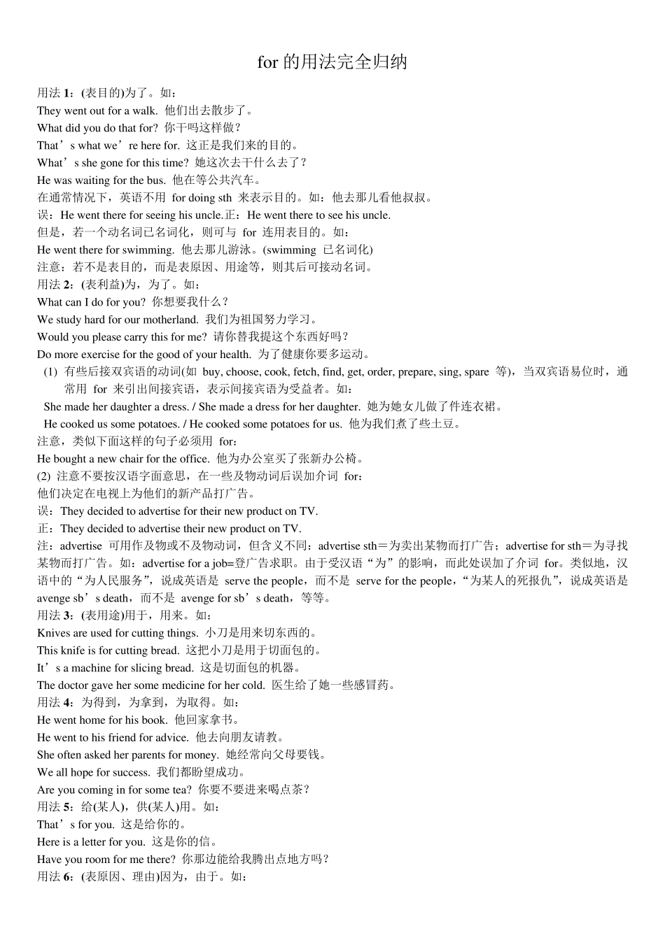 for的用法完全归纳_第1页