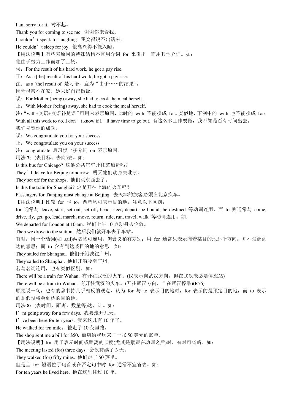 for的用法完全归纳_第2页