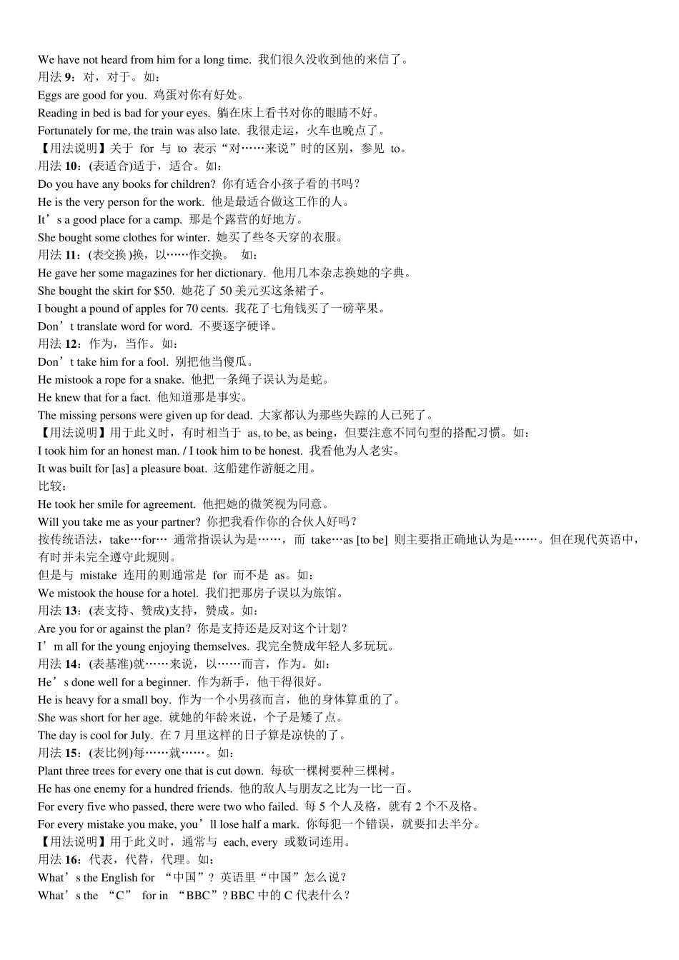 for的用法完全归纳_第3页