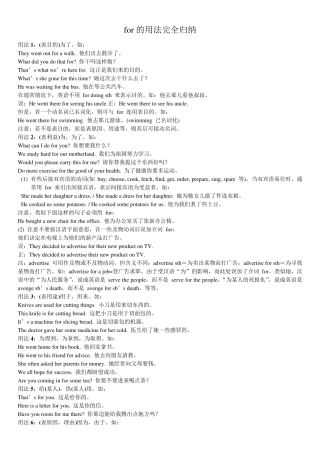 for的用法完全归纳