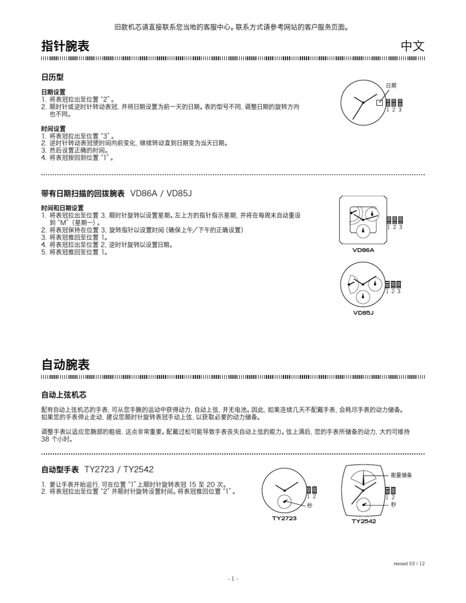 Fossil中文说明书_第1页